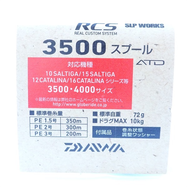 ＲＣＳスプール３５００